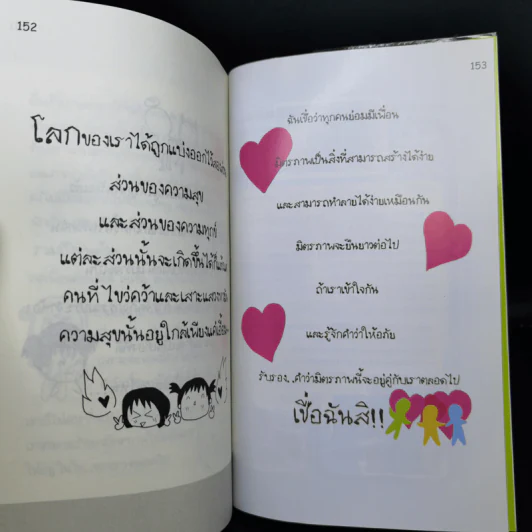 เรื่องสุดขำ วีรกรรมสุดซ่าส์ - แก๊งสเกริ์ต เชิ้ตสีขาว รูปที่ 12