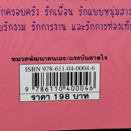 อินเลิฟทุกวันได้ไหมเนี่ย - Wan Wan รูปที่ 13