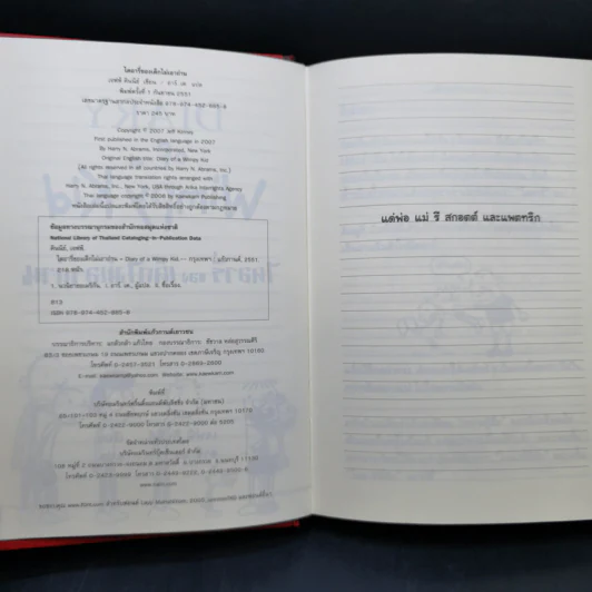 Diary of a Wimpy Kid ไดอารี่ของเด็กไม่เอาถ่าน - Jeff Kinney รูปที่ 9