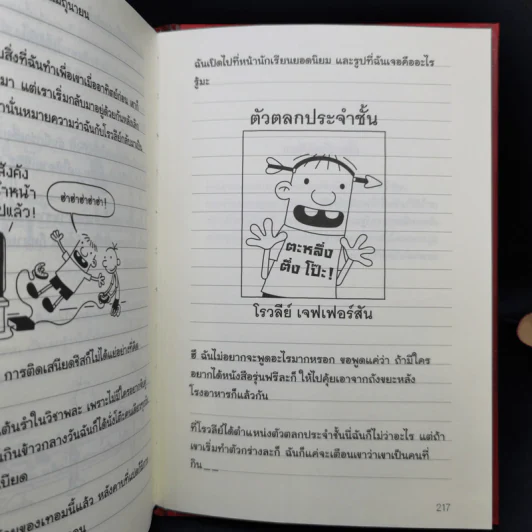 Diary of a Wimpy Kid ไดอารี่ของเด็กไม่เอาถ่าน - Jeff Kinney รูปที่ 11