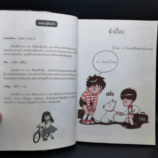 การ์ตูนคณิตศาสตร์ สมการหรรษา! รูปที่ 10
