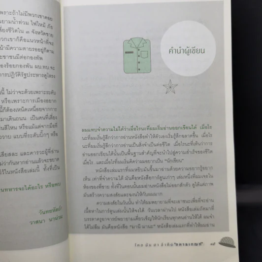 โหดมันฮา ข้าคือทหารเกณฑ์ - รุ่งอรุณ ลภาสวัสดิ์นันท์ รูปที่ 11