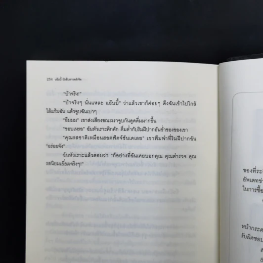 Abby แอ๊บบี้ นักสืบสาวพลังจิต - Victoria Laurie รูปที่ 11