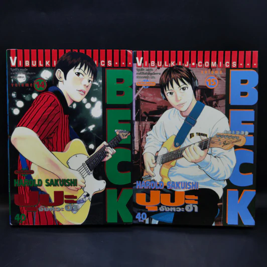 BECK ปุปะจังหวะฮา 34 เล่มจบ รูปที่ 11