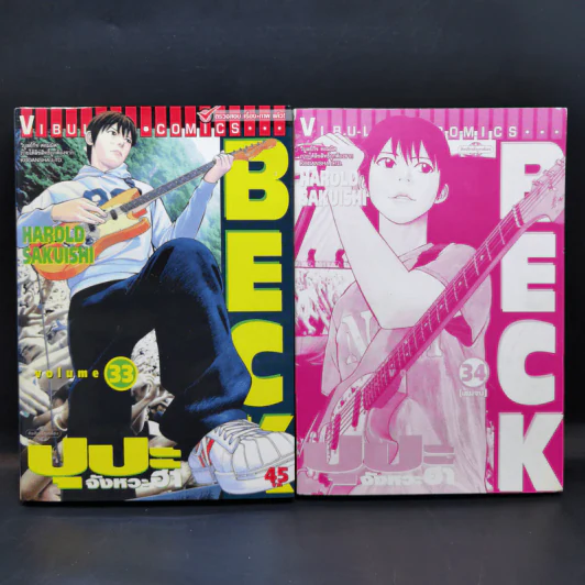 BECK ปุปะจังหวะฮา 34 เล่มจบ รูปที่ 20