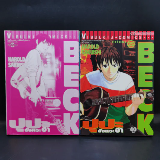BECK ปุปะจังหวะฮา 34 เล่มจบ รูปที่ 16