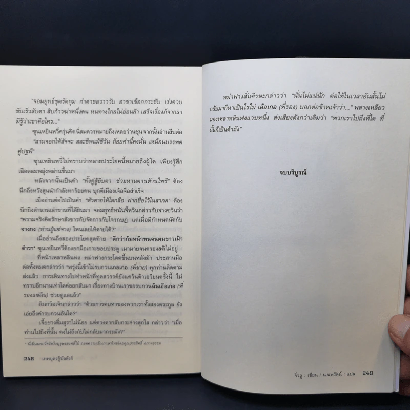 เทพบุตรกู้บัลลังก์ 9 เล่มจบ - น.นพรัตน์ รูปที่ 14