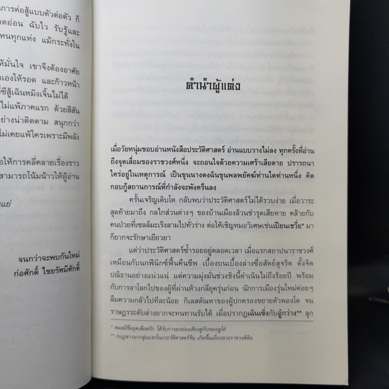 ขุนโจรคู่บัลลังก์ 7 เล่มจบ - น.นพรัตน์ รูปที่ 13