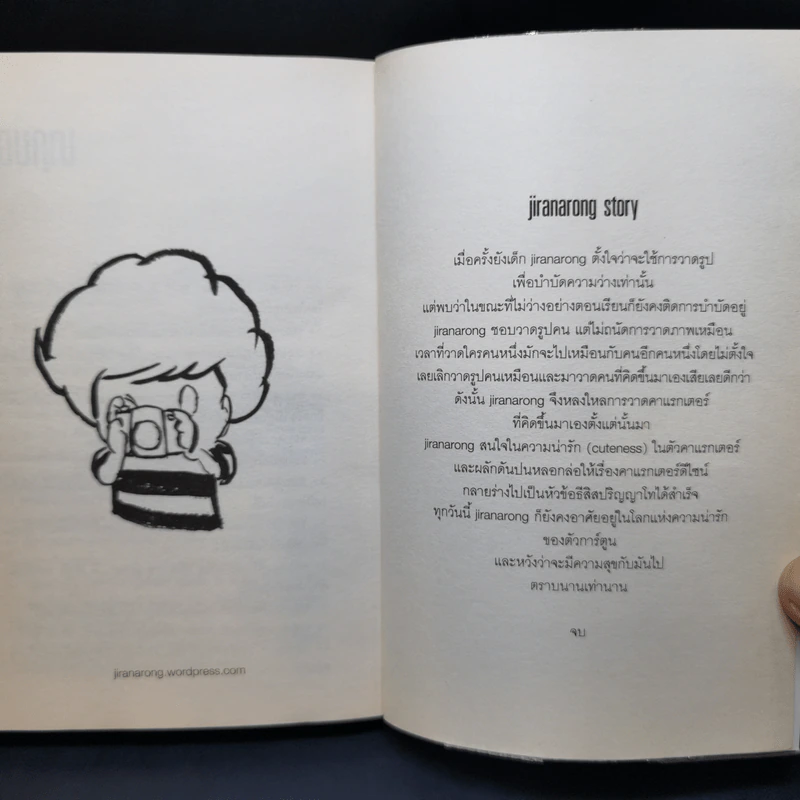 ตะคริว ณ นิ่วใจ ICU EDITION - วิชัย รูปที่ 13