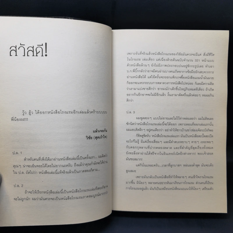 กรุณาอย่ารบกวน Do Not Disturb - วิชัย รูปที่ 10