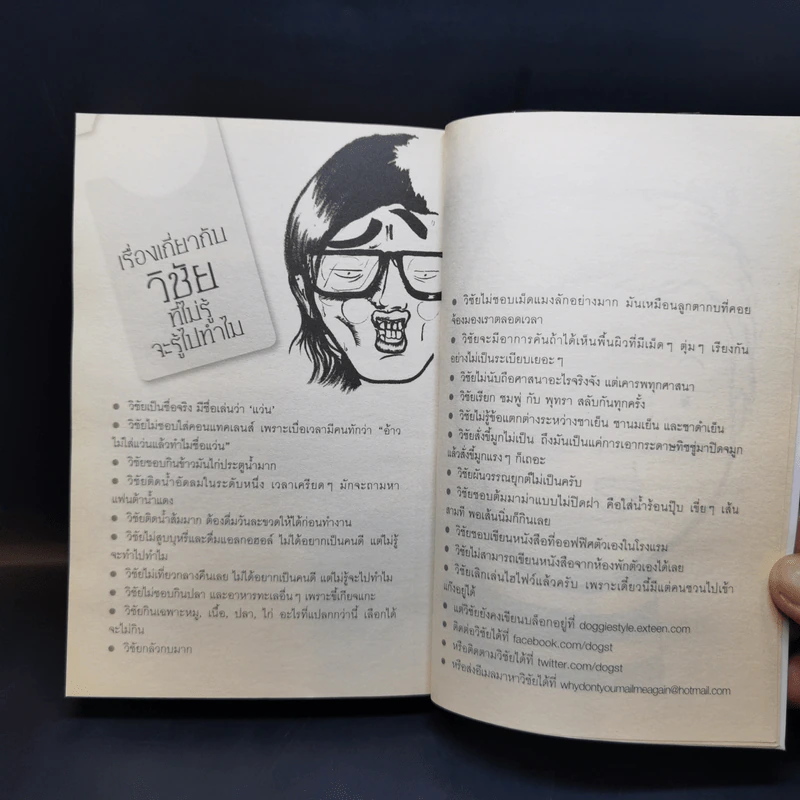 กรุณาอย่ารบกวน Do Not Disturb - วิชัย รูปที่ 13