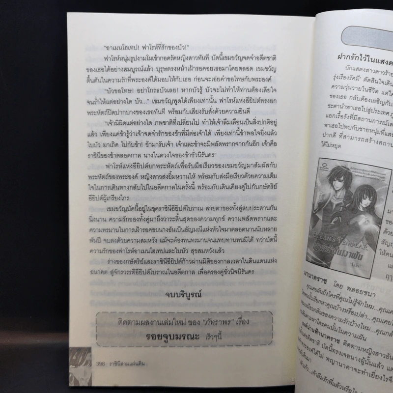 ราชินี 3 แผ่นดิน - ภัทราพร รูปที่ 11