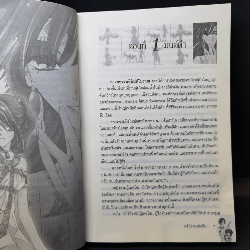 ราชินี 3 แผ่นดิน - ภัทราพร รูปที่ 10