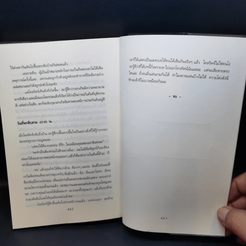 ฆาตกรรมแฟนเทเชีย Dead Famous - เบน เอลตัน รูปที่ 11