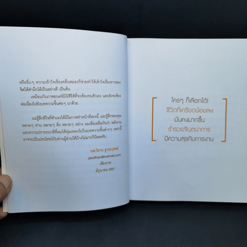 อยู่เย็นเอ็นจอยไลฟ์ - นายแพทย์วิธาน ฐานะวุฑฒ์ รูปที่ 11