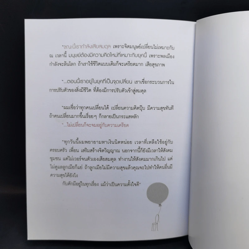 อยู่เย็นเอ็นจอยไลฟ์ - นายแพทย์วิธาน ฐานะวุฑฒ์ รูปที่ 14
