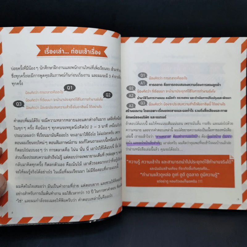 Marketing for Work งานตลาด จากการวางแผน สู่การปฏิบัติ รูปที่ 10