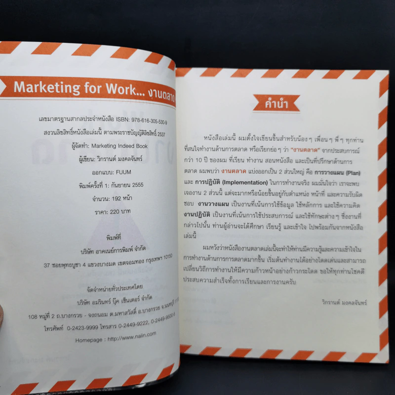 Marketing for Work งานตลาด จากการวางแผน สู่การปฏิบัติ รูปที่ 8