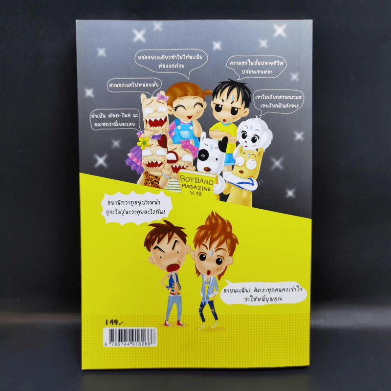 Boyband - ว.แหวน รูปที่ 2