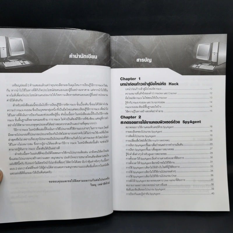 มือใหม่หัด Hack ให้รู้ทัน Hacker - วิษณุ เหล่าพิทักษ์ รูปที่ 9
