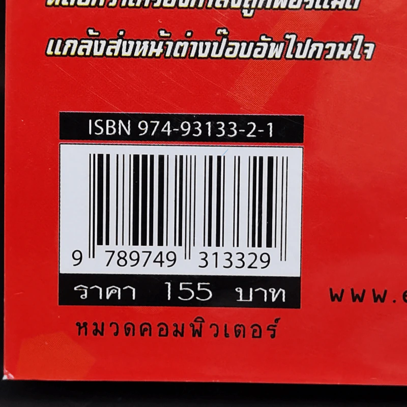 มือใหม่หัด Hack ให้รู้ทัน Hacker - วิษณุ เหล่าพิทักษ์ รูปที่ 14