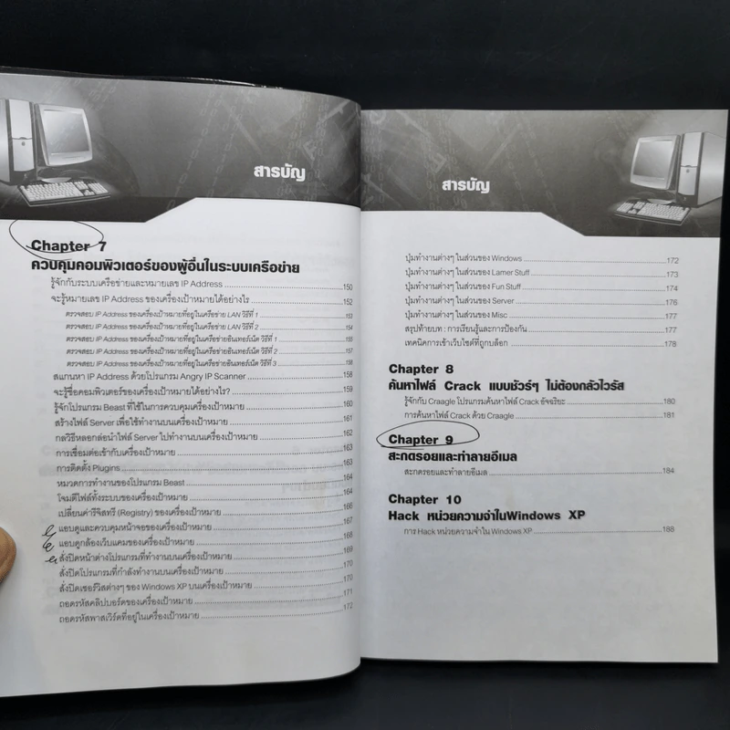 มือใหม่หัด Hack ให้รู้ทัน Hacker - วิษณุ เหล่าพิทักษ์ รูปที่ 11