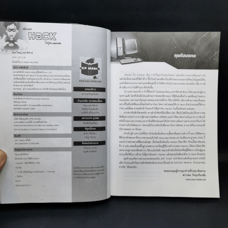 มือใหม่หัด Hack ให้รู้ทัน Hacker - วิษณุ เหล่าพิทักษ์ รูปที่ 8
