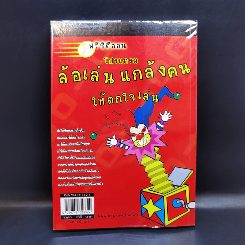 มือใหม่หัด Hack ให้รู้ทัน Hacker - วิษณุ เหล่าพิทักษ์ รูปที่ 2