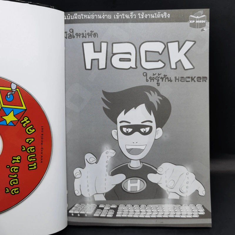 มือใหม่หัด Hack ให้รู้ทัน Hacker - วิษณุ เหล่าพิทักษ์ รูปที่ 7