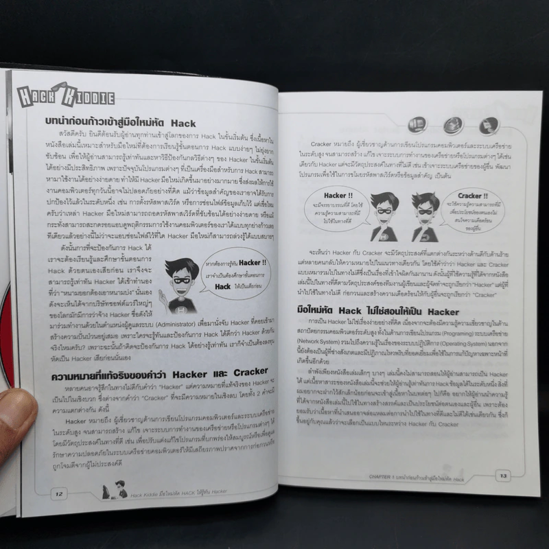 มือใหม่หัด Hack ให้รู้ทัน Hacker - วิษณุ เหล่าพิทักษ์ รูปที่ 12