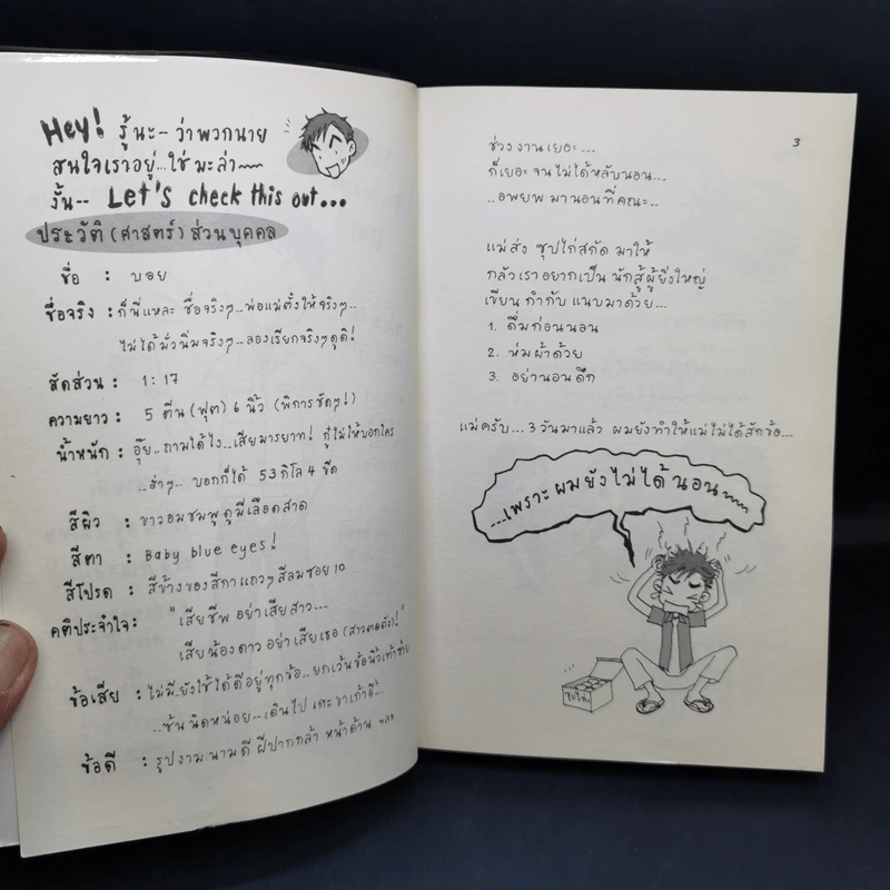 เมดเล่ย์ Mad Boy - ว.แหวน รูปที่ 9