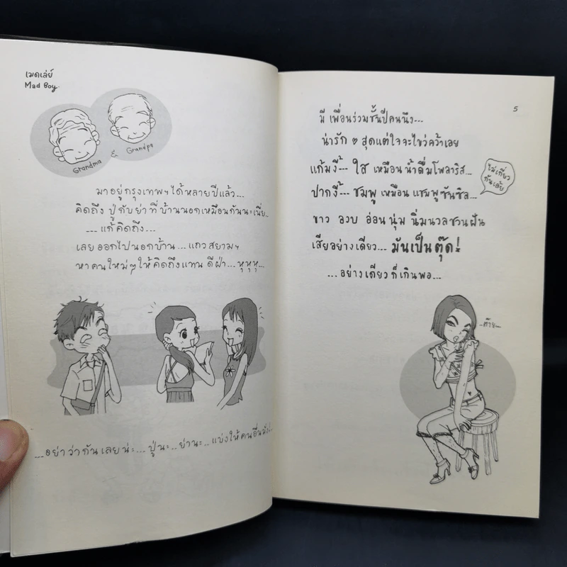 เมดเล่ย์ Mad Boy - ว.แหวน รูปที่ 10