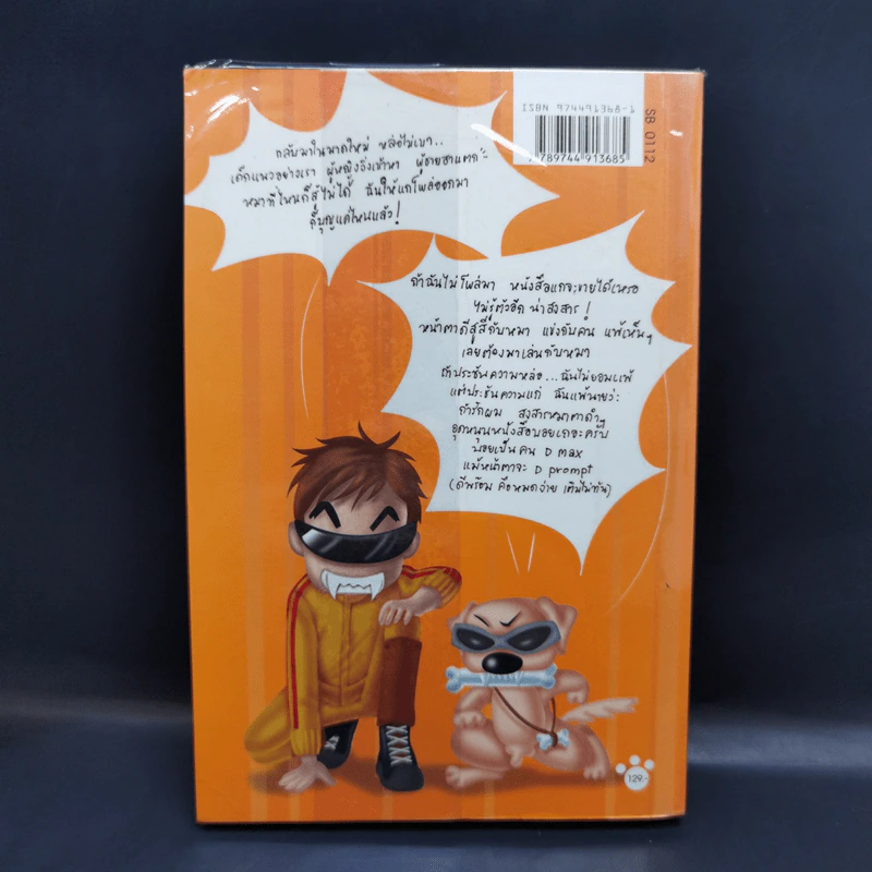 เมดเล่ย์ Mad Boy - ว.แหวน รูปที่ 2