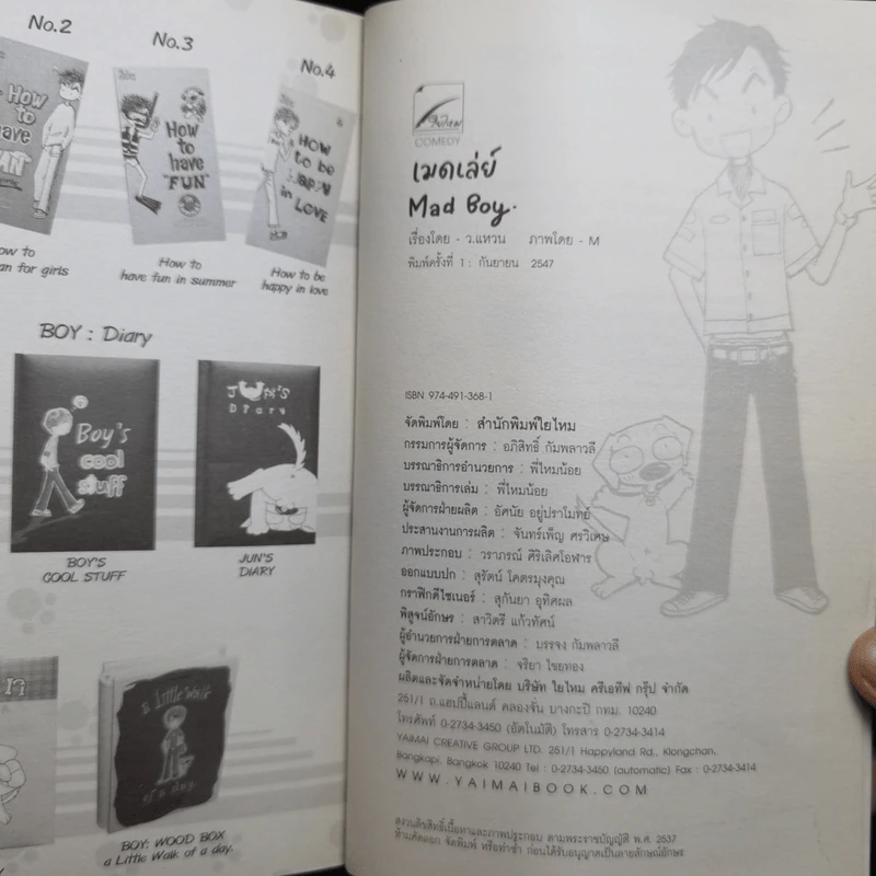 เมดเล่ย์ Mad Boy - ว.แหวน รูปที่ 12