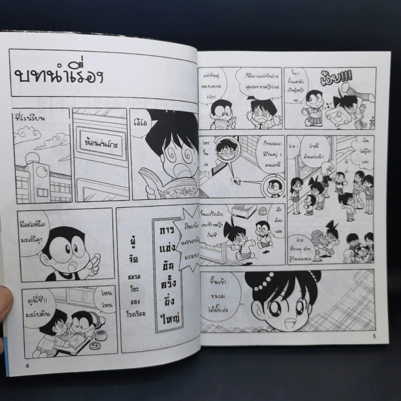 เรียนรู้โกะด้วยการ์ตูน ก้าวแรกสู่โกะ - ฟุ๊จิอิ ฮิโรชิ รูปที่ 10