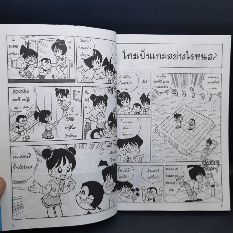 เรียนรู้โกะด้วยการ์ตูน ก้าวแรกสู่โกะ - ฟุ๊จิอิ ฮิโรชิ รูปที่ 11