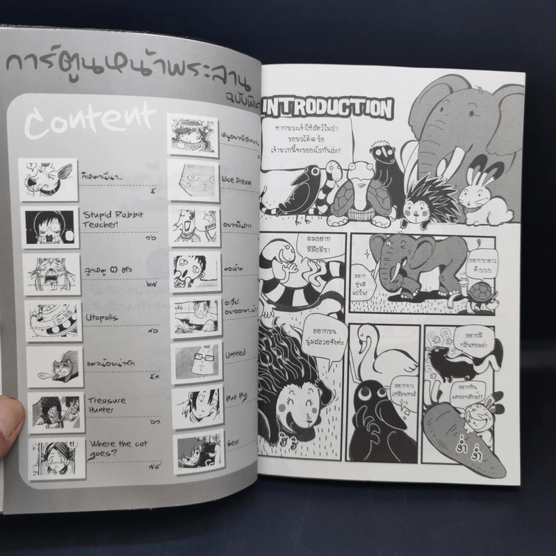 การ์ตูนหน้าพระลาน ฉบับพิเศษ รูปที่ 9