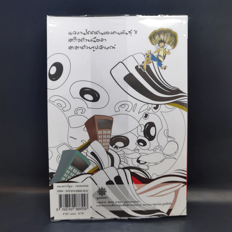 การ์ตูนหน้าพระลาน ฉบับพิเศษ รูปที่ 2