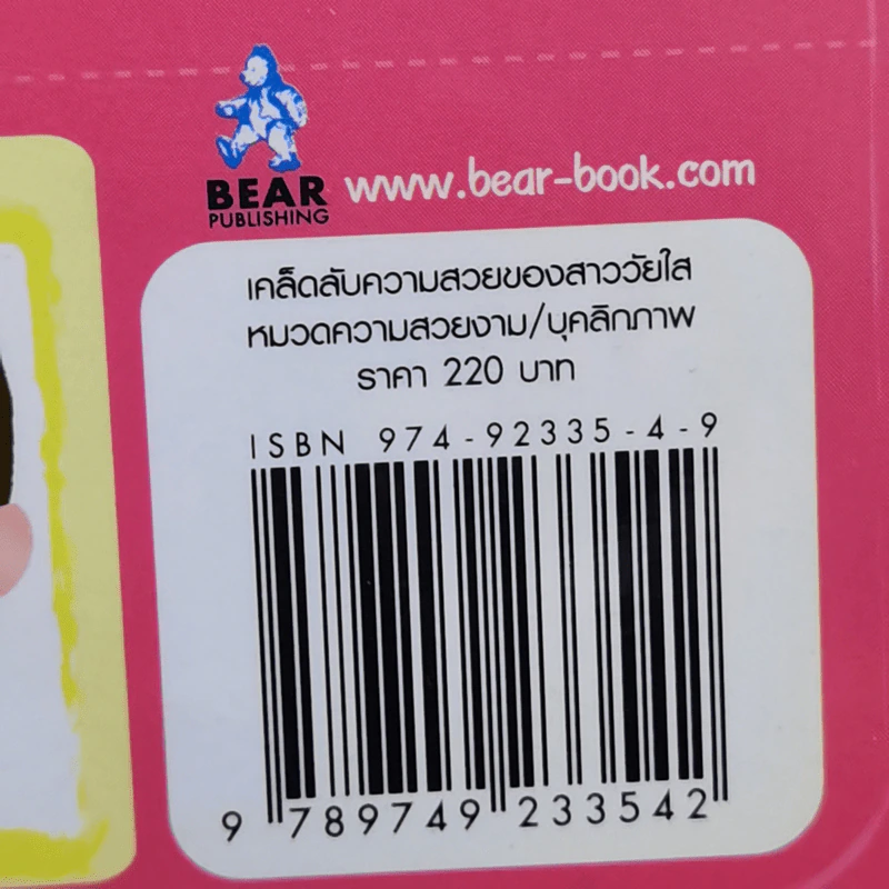 เคล็ดลับความสวยของสาววัยใส - Diane Irons รูปที่ 14