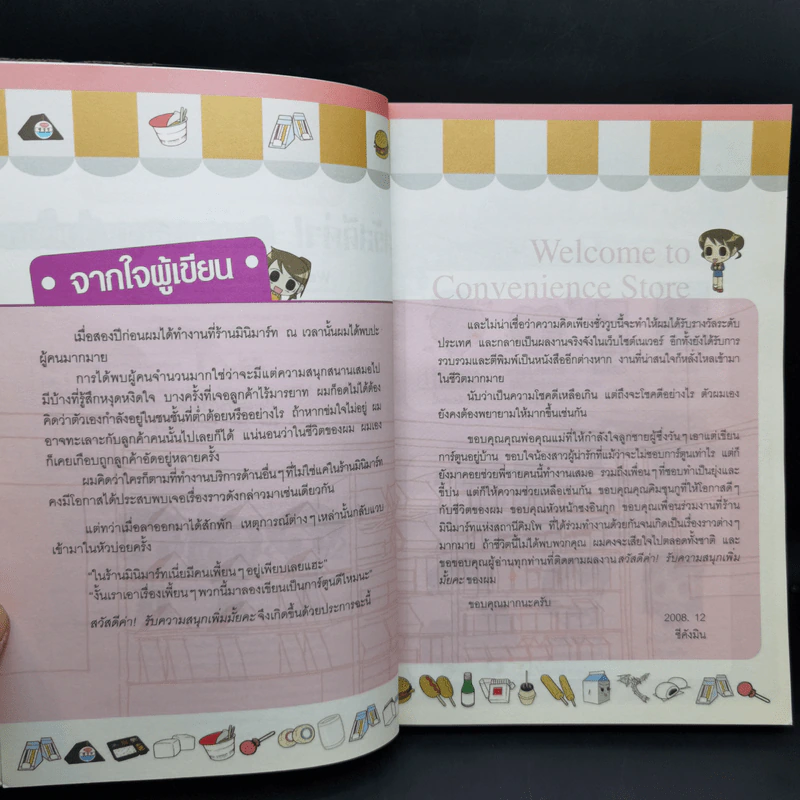 สวัสดีค่า! รับความสนุกเพิ่มมั้ยคะ Season 1 รูปที่ 9