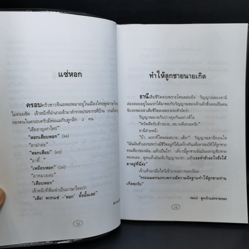 ตลกเตลิด ตลกมีระดับสำหรับคลายเครียด เล่ม 1 รูปที่ 13