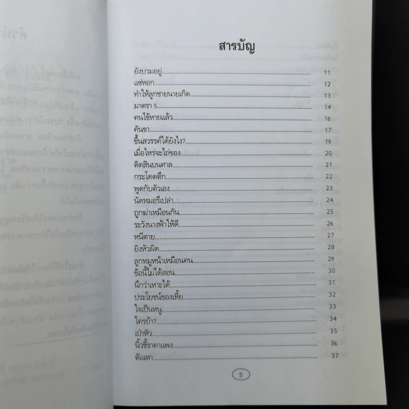 ตลกเตลิด ตลกมีระดับสำหรับคลายเครียด เล่ม 1 รูปที่ 9