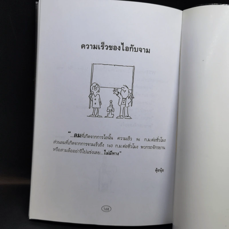 ตลกเตลิด ตลกมีระดับสำหรับคลายเครียด เล่ม 1 รูปที่ 14