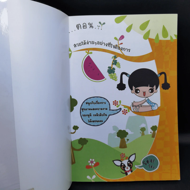 Beauty Secret สวยได้ง่ายๆอย่างที่ใจต้องการ รูปที่ 8