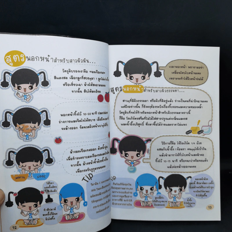 Beauty Secret สวยได้ง่ายๆอย่างที่ใจต้องการ รูปที่ 12