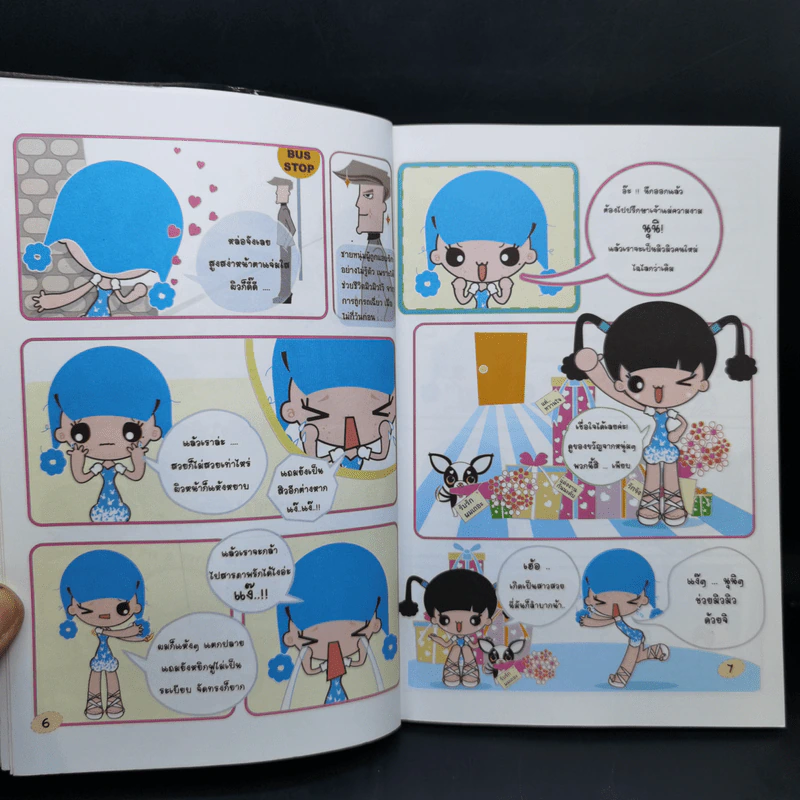 Beauty Secret สวยได้ง่ายๆอย่างที่ใจต้องการ รูปที่ 11