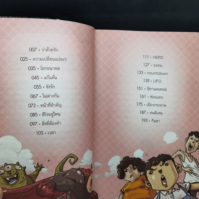 เรื่องมีอยู่ว่า ฉบับ ว่าด้วยรัก - The Duang รูปที่ 10