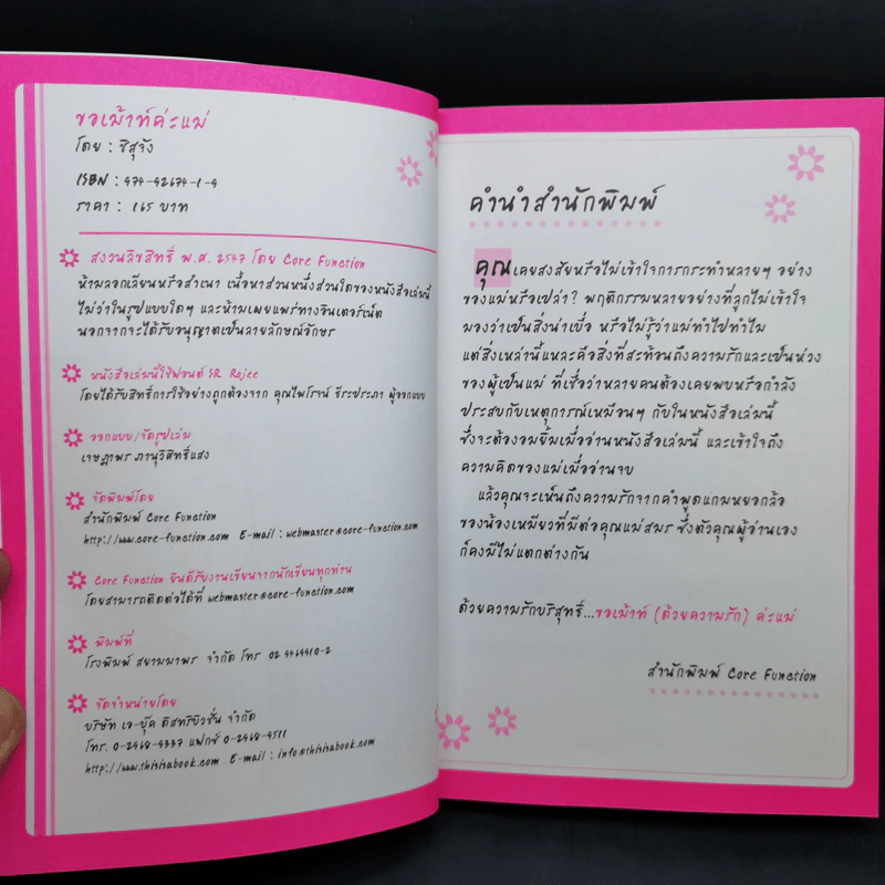 ขอเม้าท์! ค่ะแม่ (อยากให้แม่อ่านจัง) - ชิสุจัง รูปที่ 9
