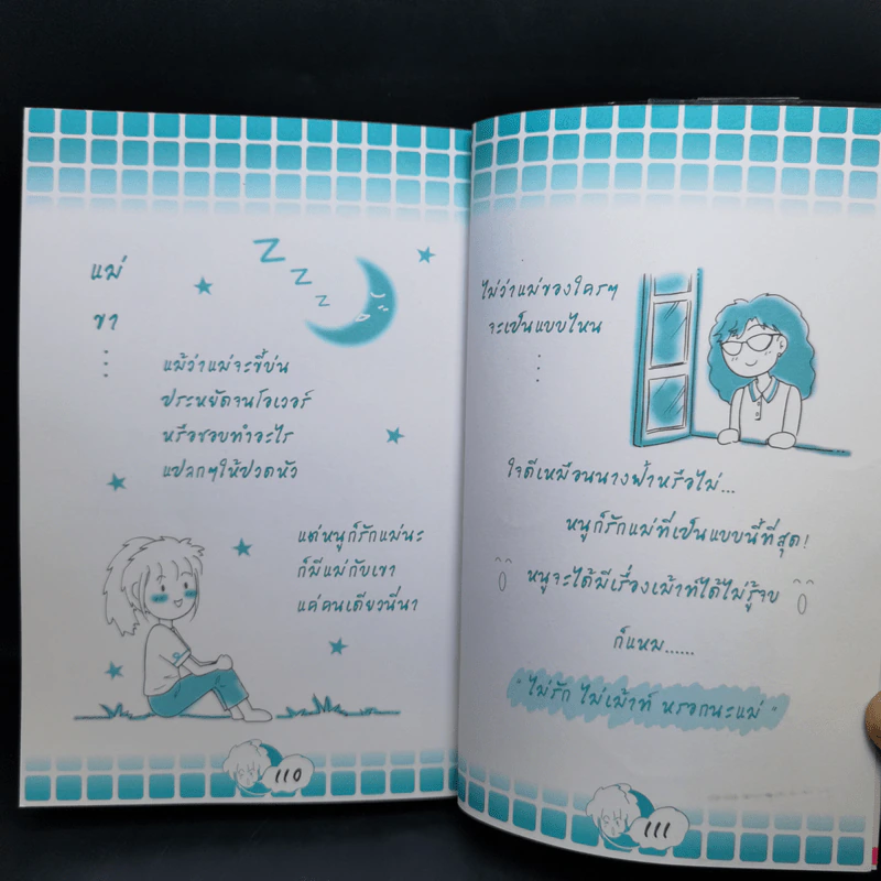ขอเม้าท์! ค่ะแม่ (อยากให้แม่อ่านจัง) - ชิสุจัง รูปที่ 12