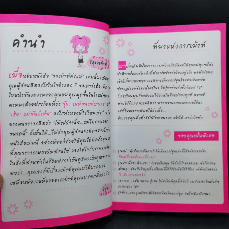 ขอเม้าท์! ค่ะแม่ (อยากให้แม่อ่านจัง) - ชิสุจัง รูปที่ 10